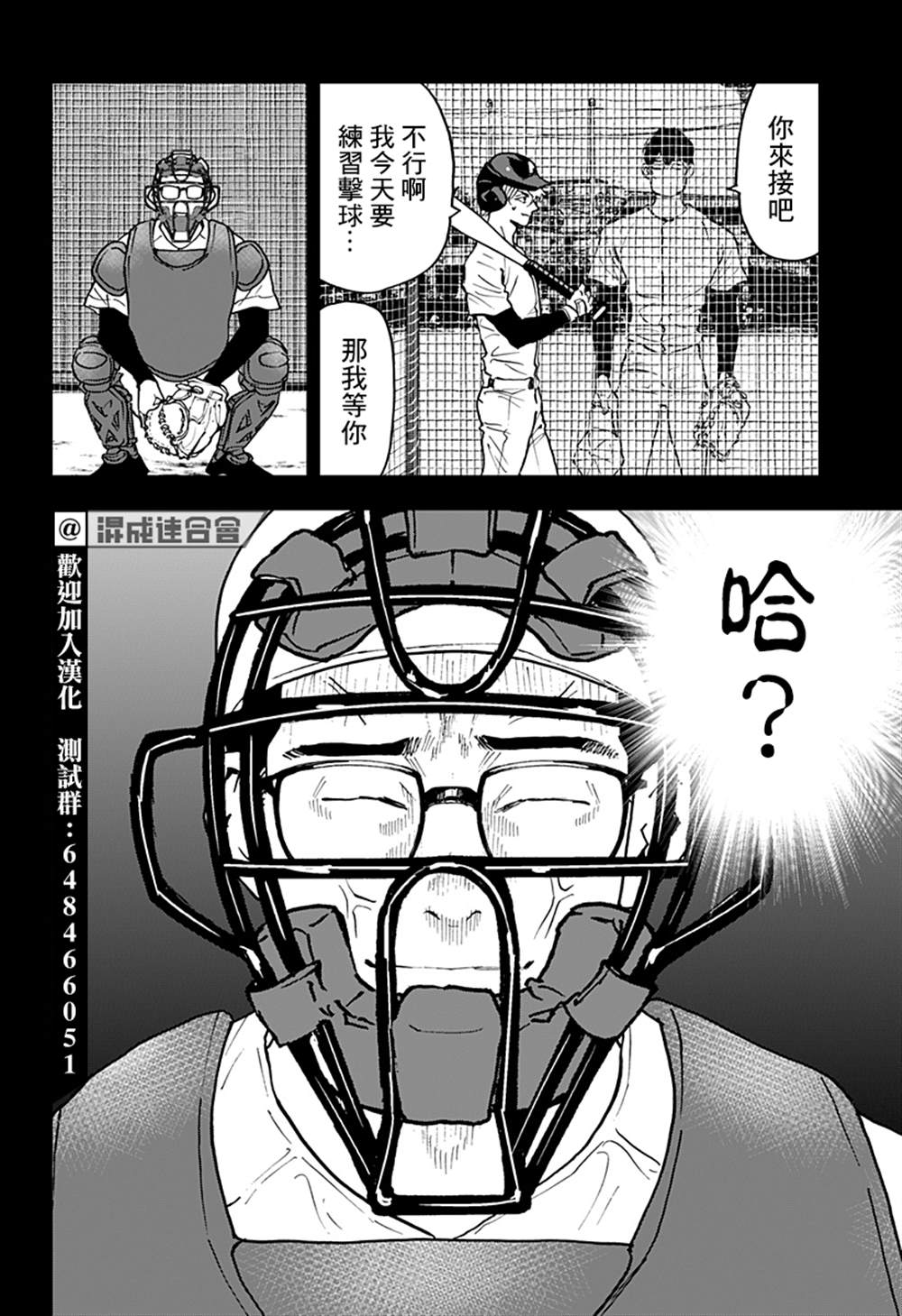 《忘却Battery》漫画最新章节第115话免费下拉式在线观看章节第【10】张图片