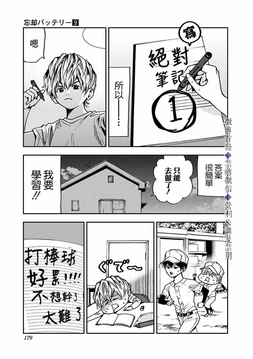 《忘却Battery》漫画最新章节第64话免费下拉式在线观看章节第【13】张图片