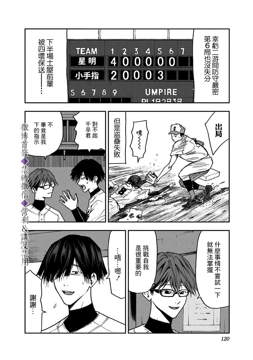 《忘却Battery》漫画最新章节第46话免费下拉式在线观看章节第【4】张图片