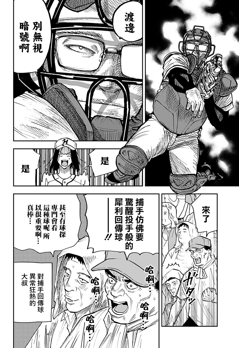 《忘却Battery》漫画最新章节第112话免费下拉式在线观看章节第【18】张图片