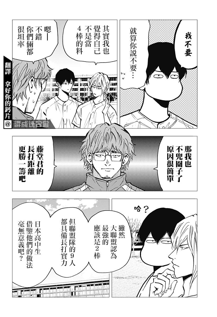 《忘却Battery》漫画最新章节第108话免费下拉式在线观看章节第【2】张图片