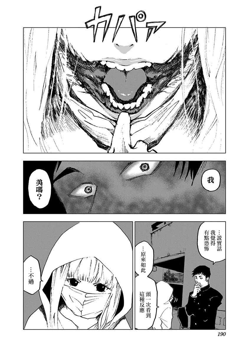 《忘却Battery》漫画最新章节附录短篇免费下拉式在线观看章节第【31】张图片