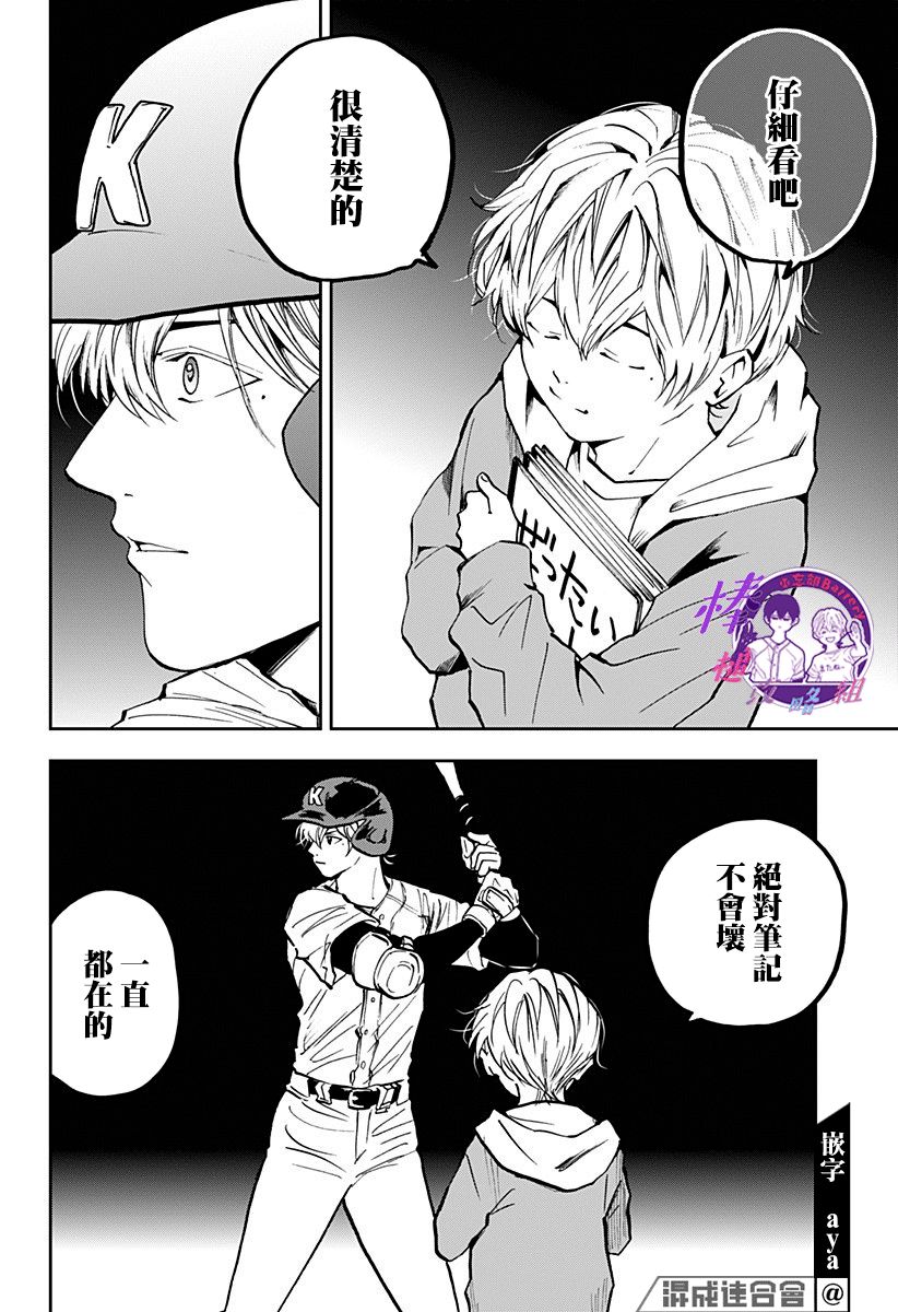 《忘却Battery》漫画最新章节第71话免费下拉式在线观看章节第【12】张图片