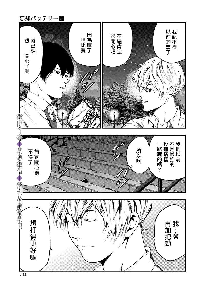 《忘却Battery》漫画最新章节第30话免费下拉式在线观看章节第【17】张图片