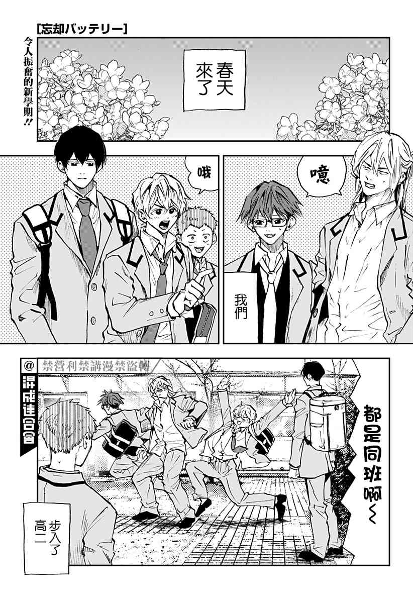 《忘却Battery》漫画最新章节第95话免费下拉式在线观看章节第【1】张图片