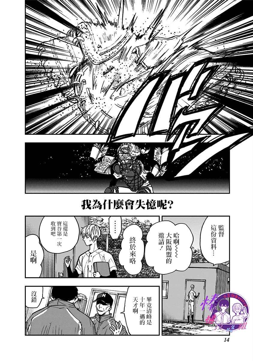 《忘却Battery》漫画最新章节第65话免费下拉式在线观看章节第【12】张图片