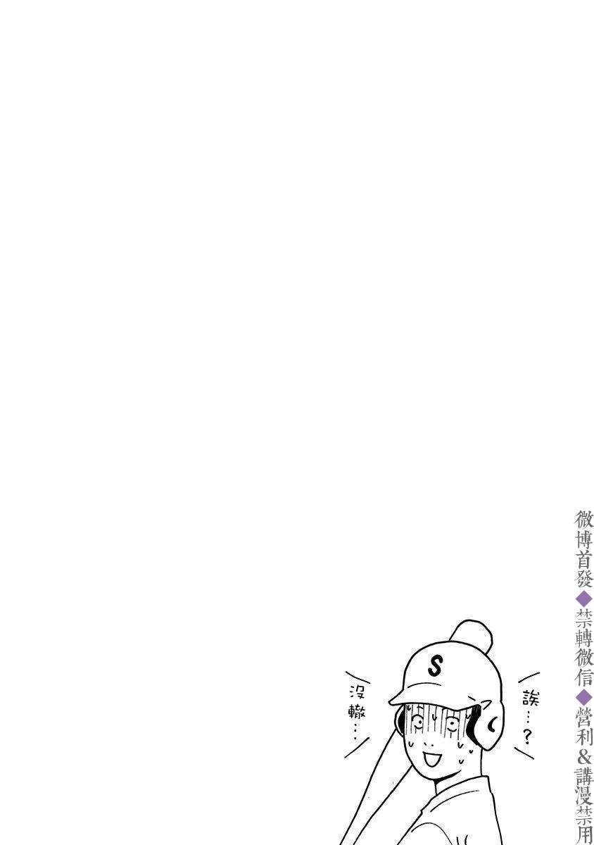 《忘却Battery》漫画最新章节第46话免费下拉式在线观看章节第【25】张图片