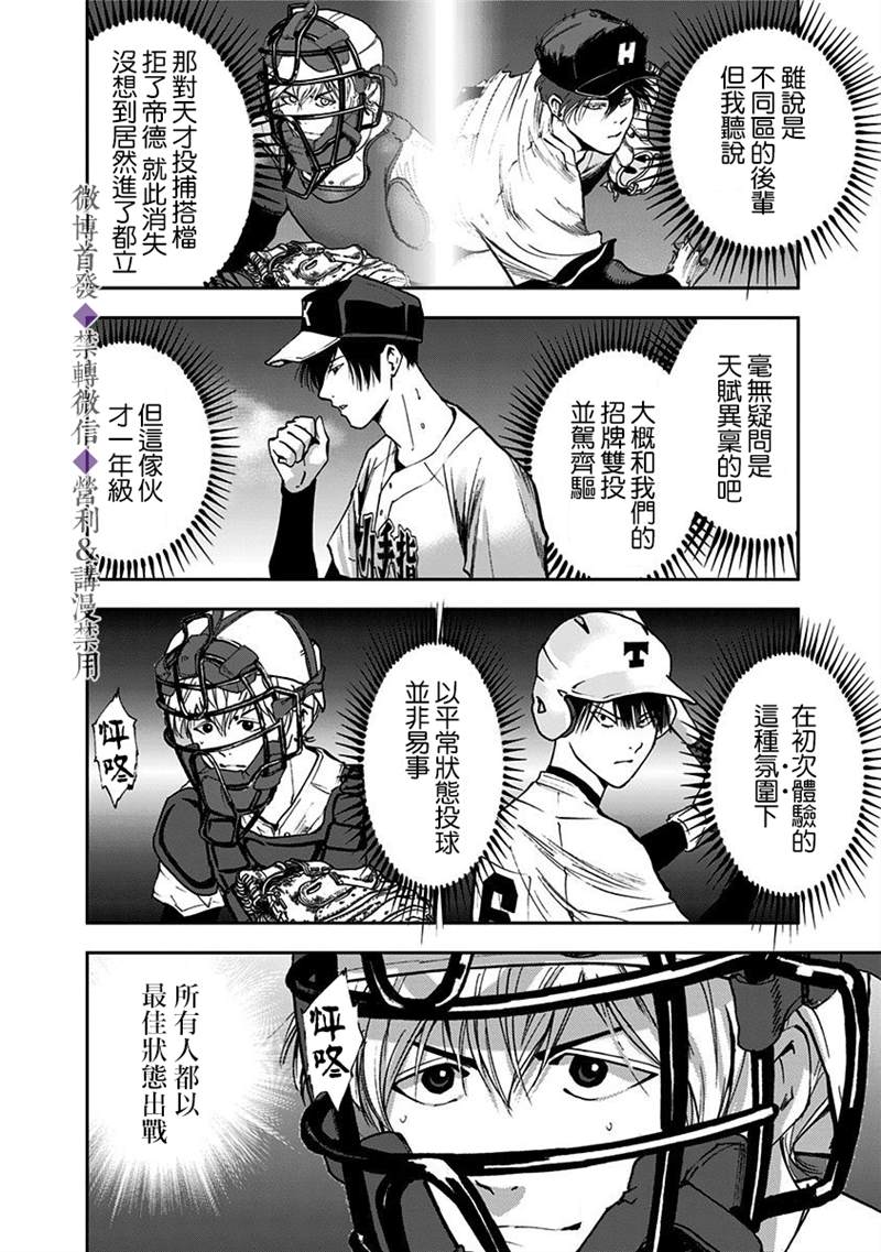 《忘却Battery》漫画最新章节第58话免费下拉式在线观看章节第【10】张图片