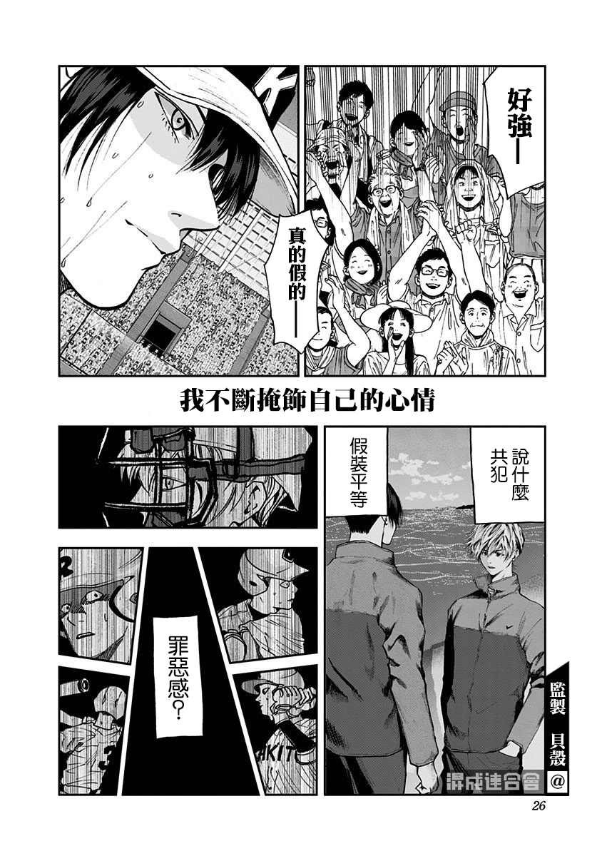 《忘却Battery》漫画最新章节第65话免费下拉式在线观看章节第【22】张图片