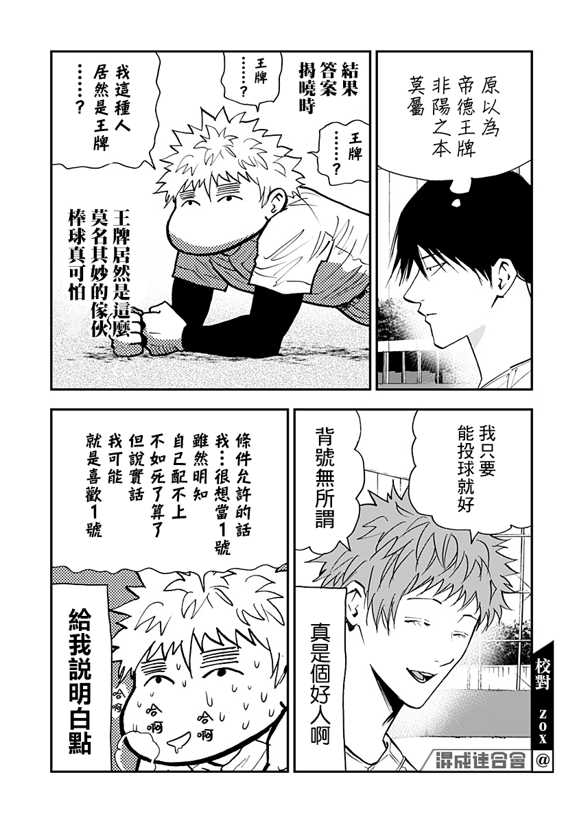 《忘却Battery》漫画最新章节第105话免费下拉式在线观看章节第【7】张图片