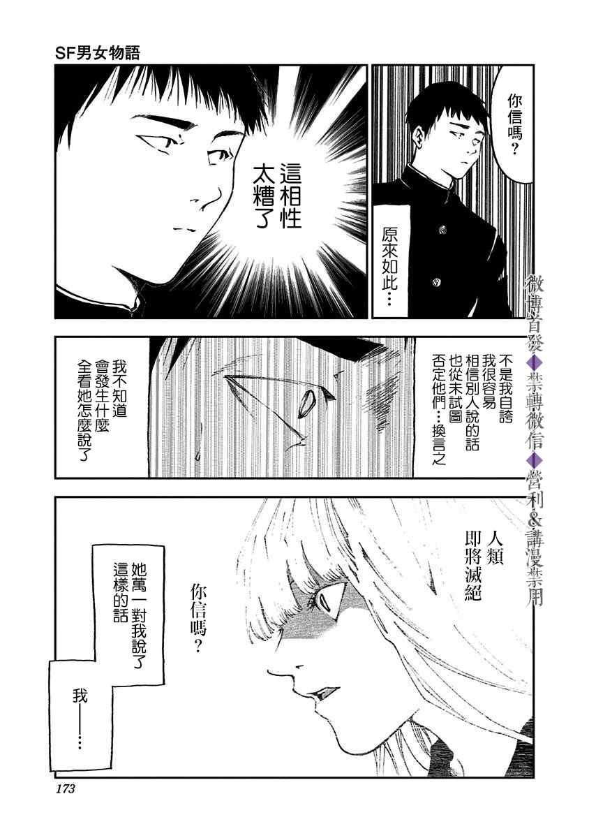 《忘却Battery》漫画最新章节附录短篇免费下拉式在线观看章节第【14】张图片