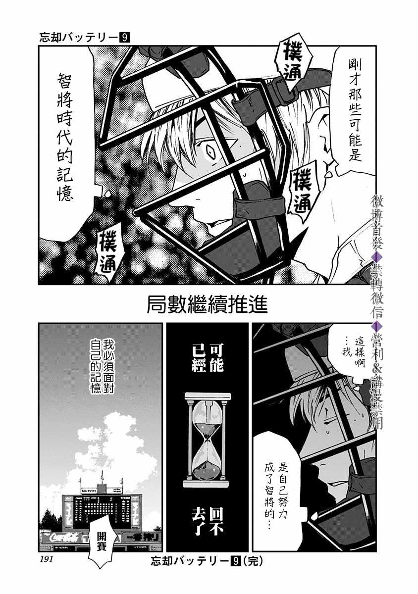 《忘却Battery》漫画最新章节第64话免费下拉式在线观看章节第【25】张图片