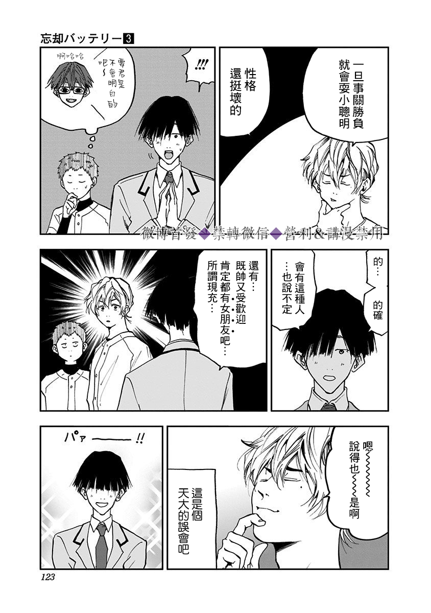 《忘却Battery》漫画最新章节第17话免费下拉式在线观看章节第【15】张图片