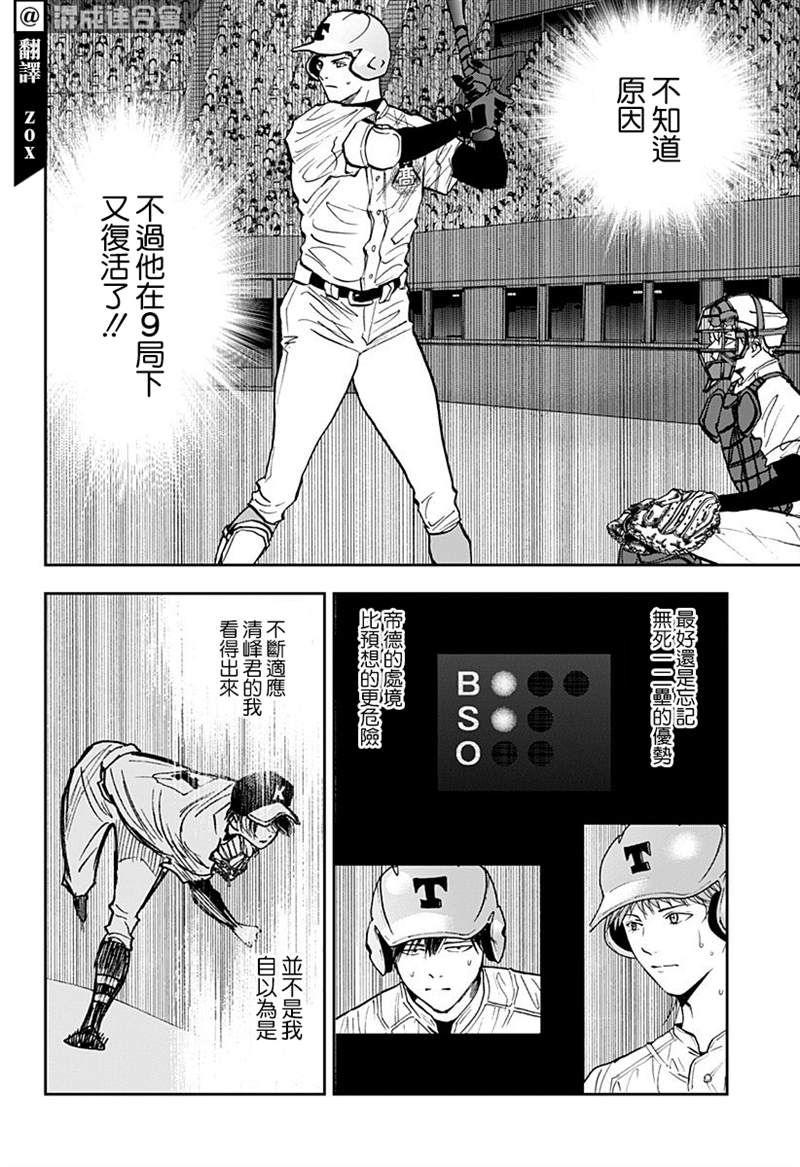 《忘却Battery》漫画最新章节第75话免费下拉式在线观看章节第【6】张图片