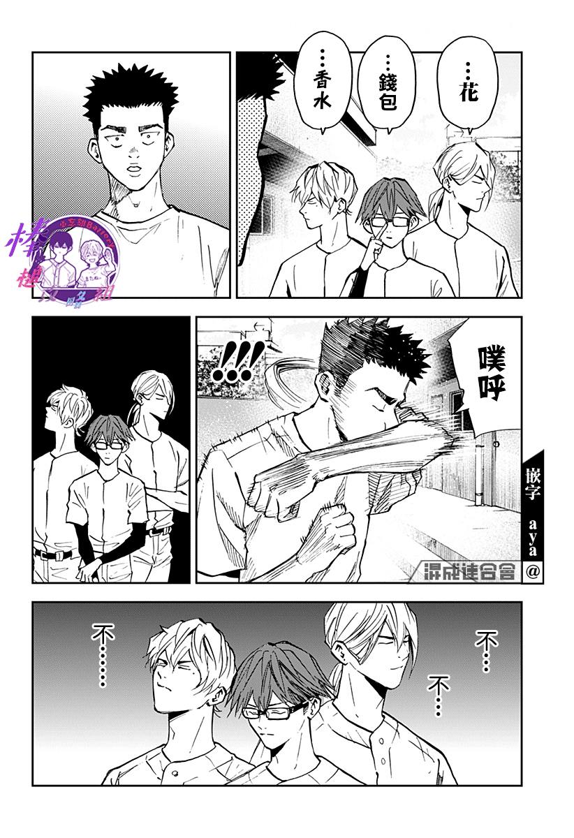 《忘却Battery》漫画最新章节第89话免费下拉式在线观看章节第【14】张图片