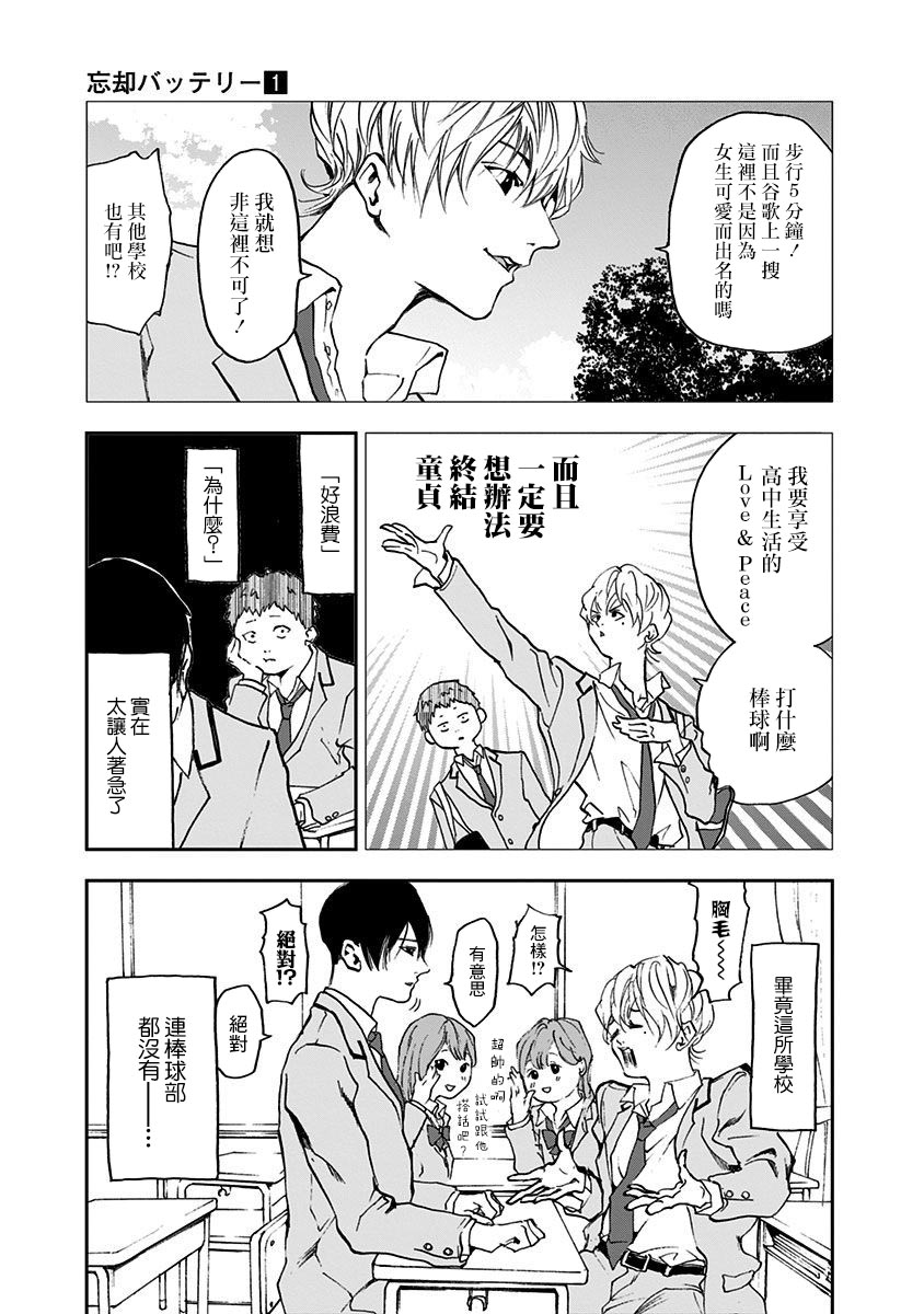 《忘却Battery》漫画最新章节第1话免费下拉式在线观看章节第【28】张图片