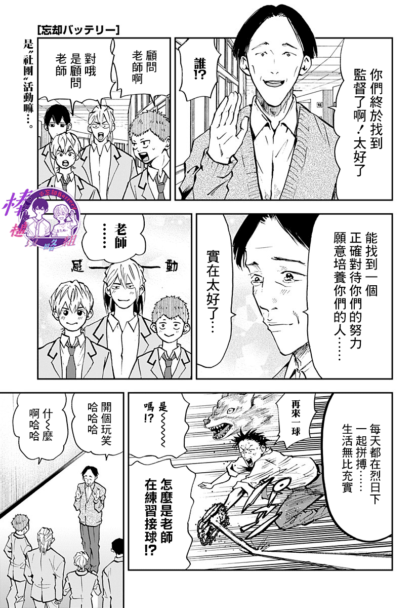 《忘却Battery》漫画最新章节第93话免费下拉式在线观看章节第【1】张图片