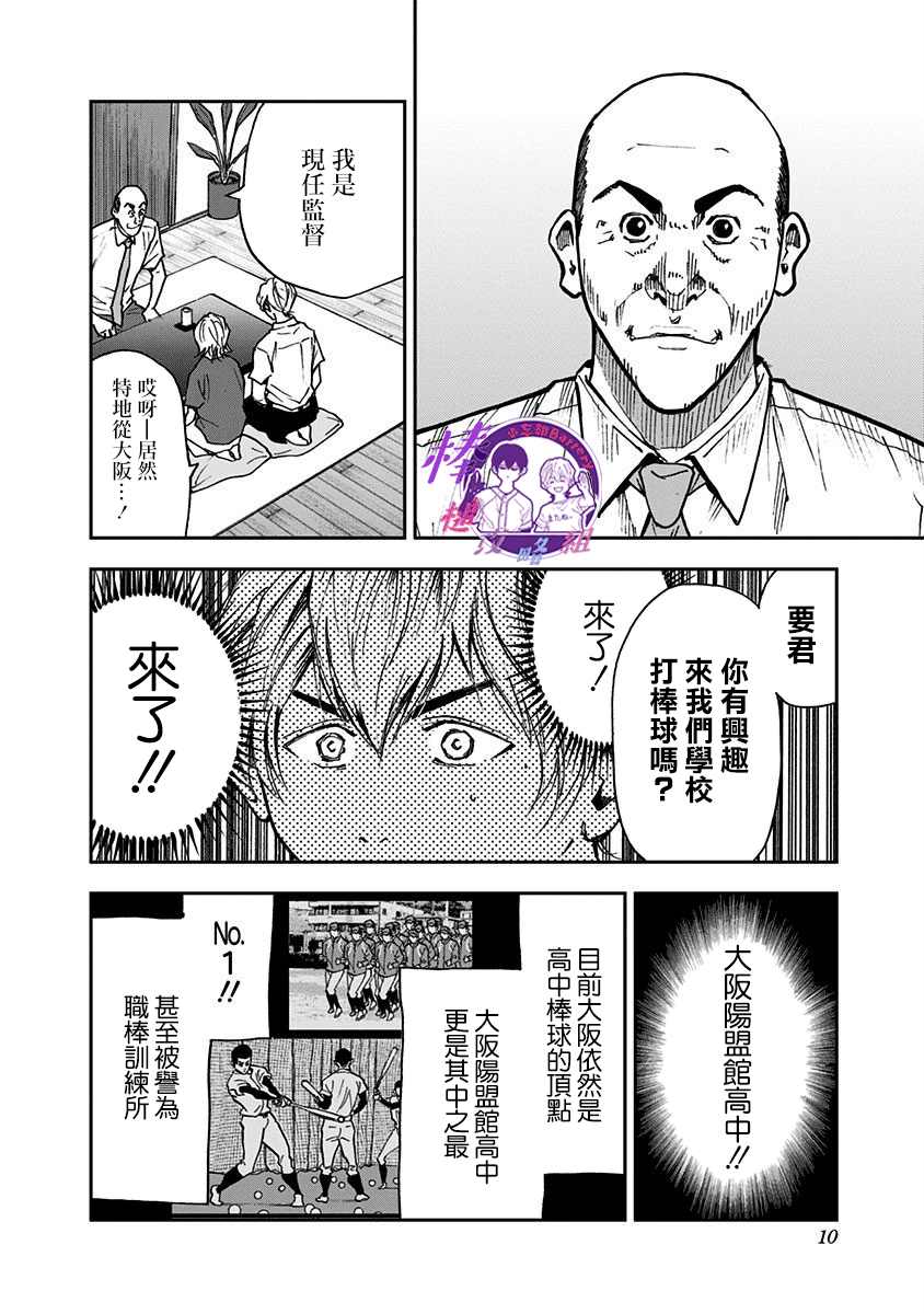 《忘却Battery》漫画最新章节第65话免费下拉式在线观看章节第【8】张图片