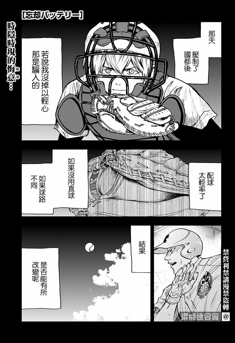 《忘却Battery》漫画最新章节第78话免费下拉式在线观看章节第【1】张图片