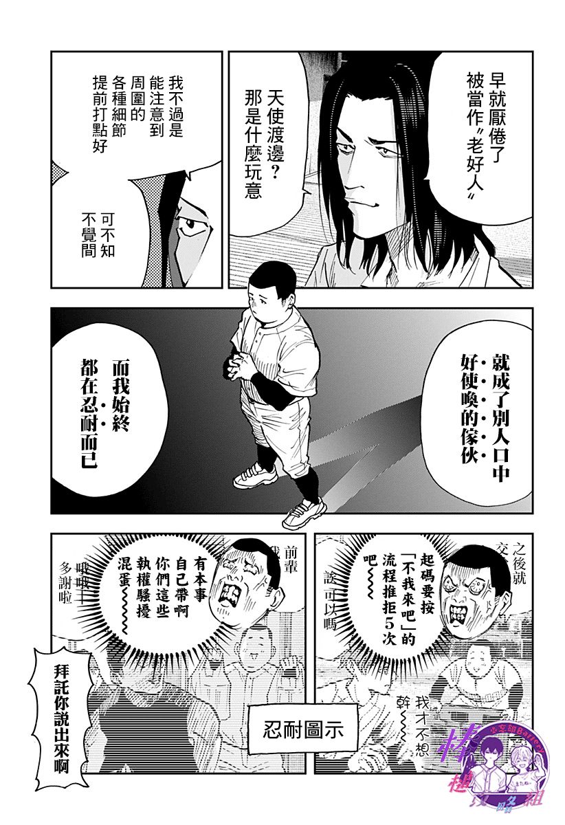 《忘却Battery》漫画最新章节第111话免费下拉式在线观看章节第【15】张图片