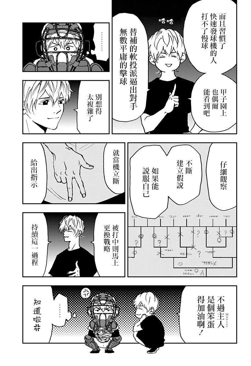 《忘却Battery》漫画最新章节第90话免费下拉式在线观看章节第【23】张图片