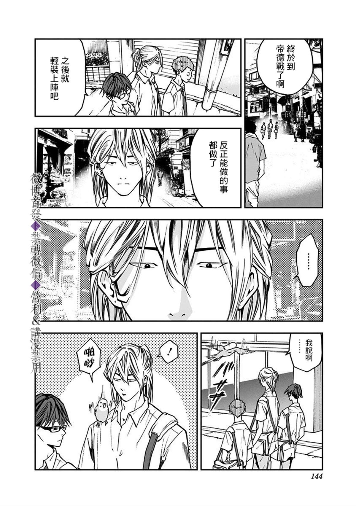 《忘却Battery》漫画最新章节第54话免费下拉式在线观看章节第【7】张图片