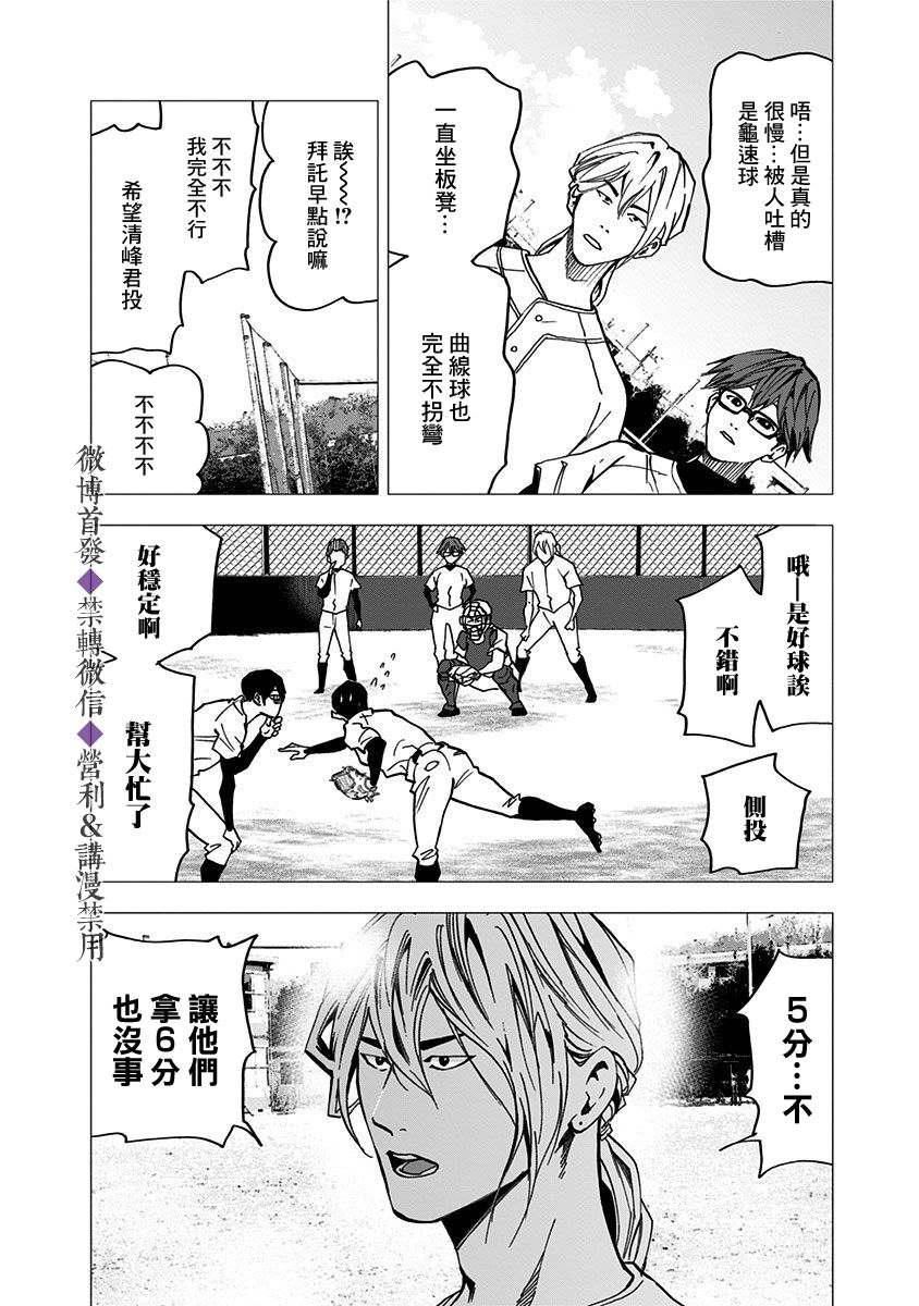 《忘却Battery》漫画最新章节第41话免费下拉式在线观看章节第【15】张图片