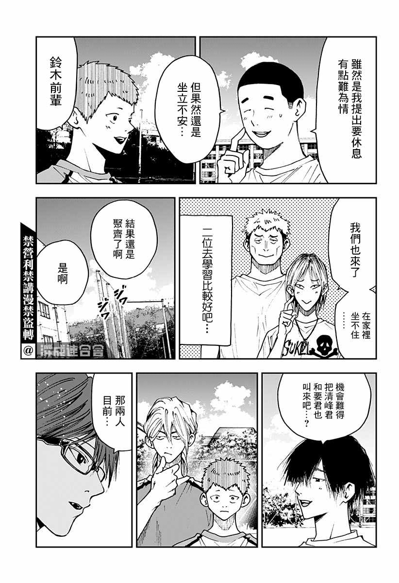 《忘却Battery》漫画最新章节第78话免费下拉式在线观看章节第【9】张图片