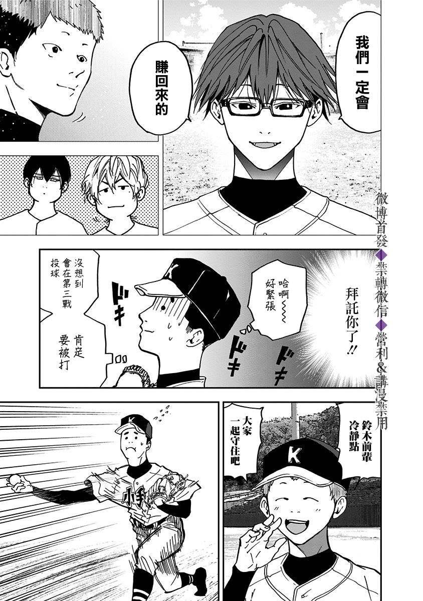 《忘却Battery》漫画最新章节第41话免费下拉式在线观看章节第【16】张图片