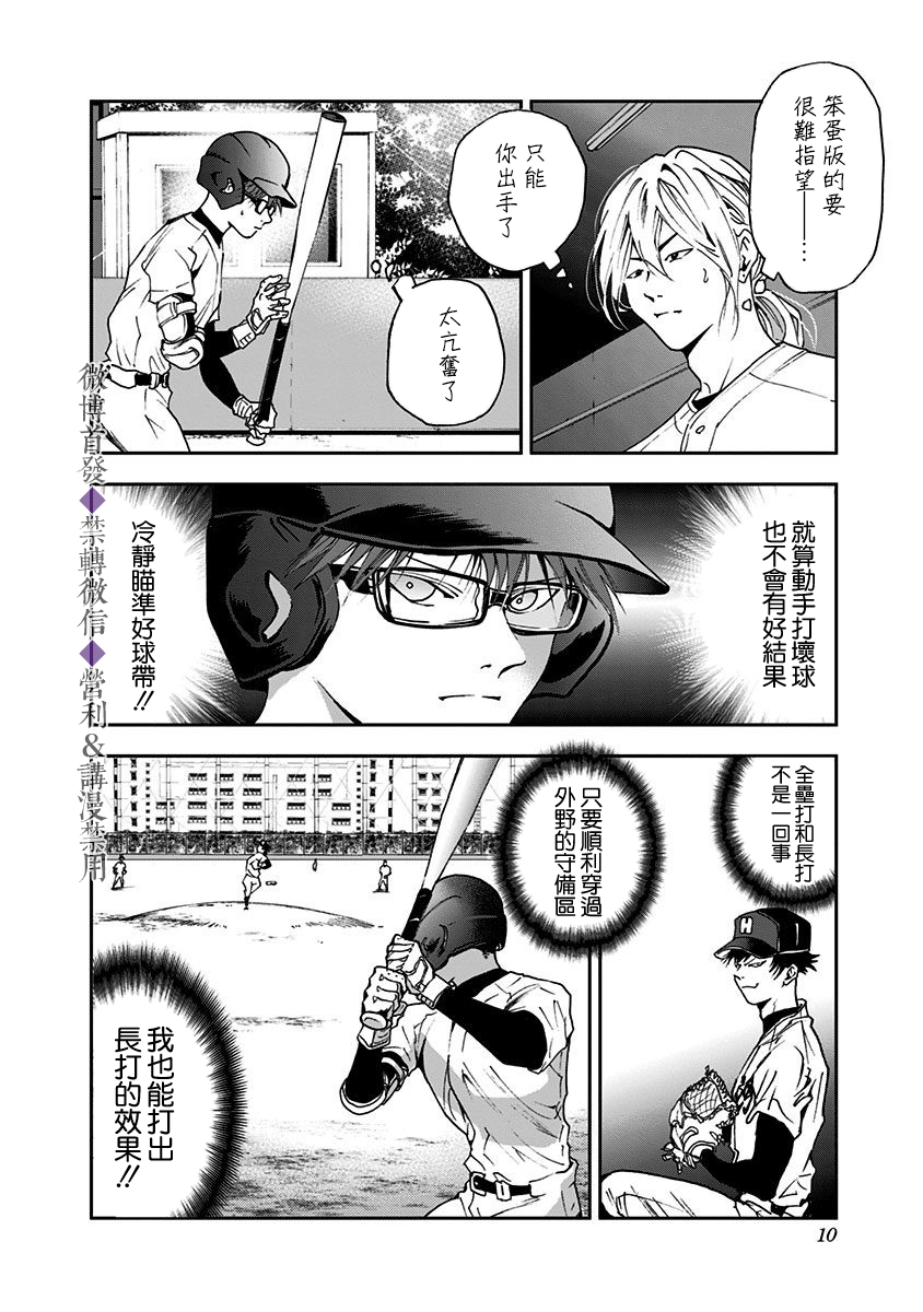 《忘却Battery》漫画最新章节第27话免费下拉式在线观看章节第【8】张图片