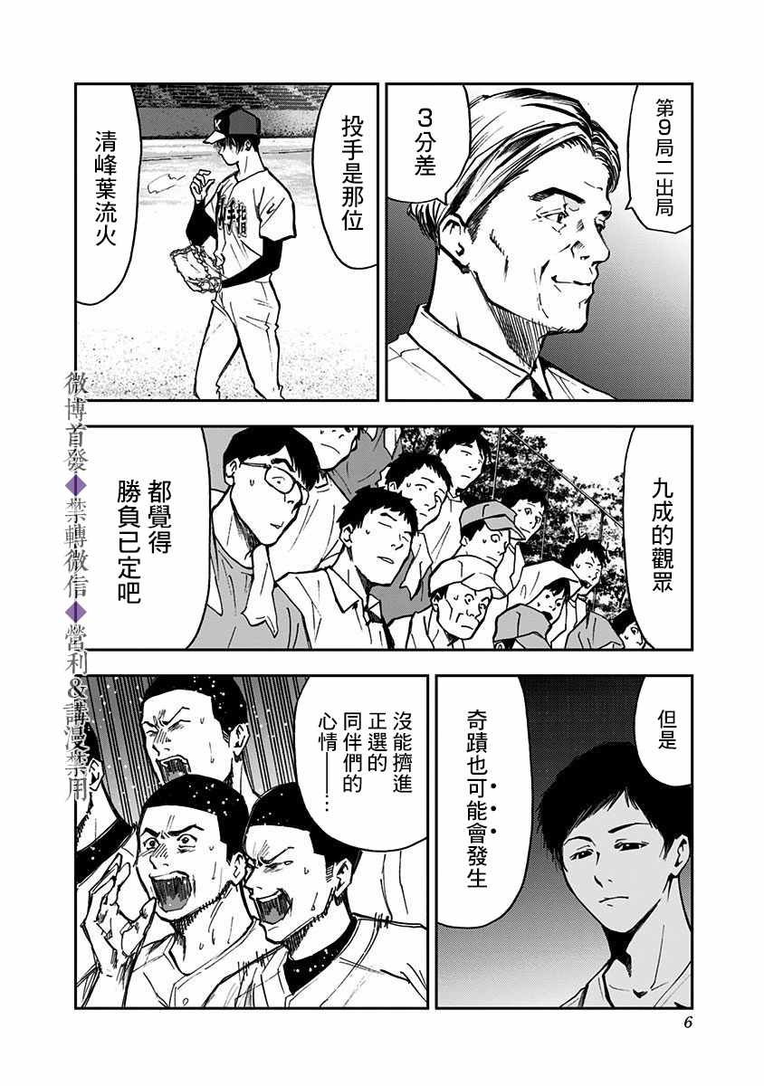 《忘却Battery》漫画最新章节第48话免费下拉式在线观看章节第【4】张图片