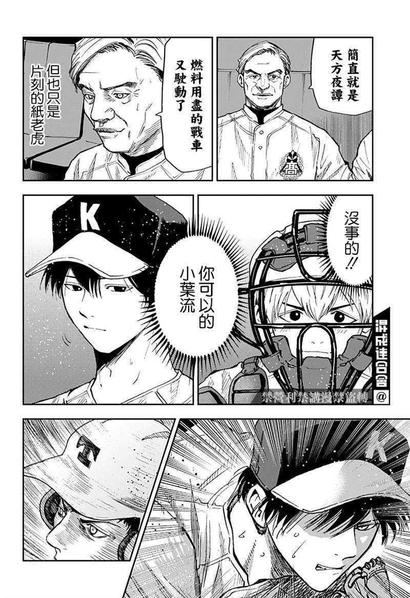 《忘却Battery》漫画最新章节第75话免费下拉式在线观看章节第【8】张图片