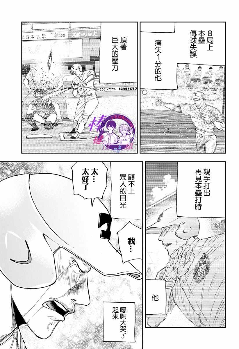 《忘却Battery》漫画最新章节第77话免费下拉式在线观看章节第【3】张图片