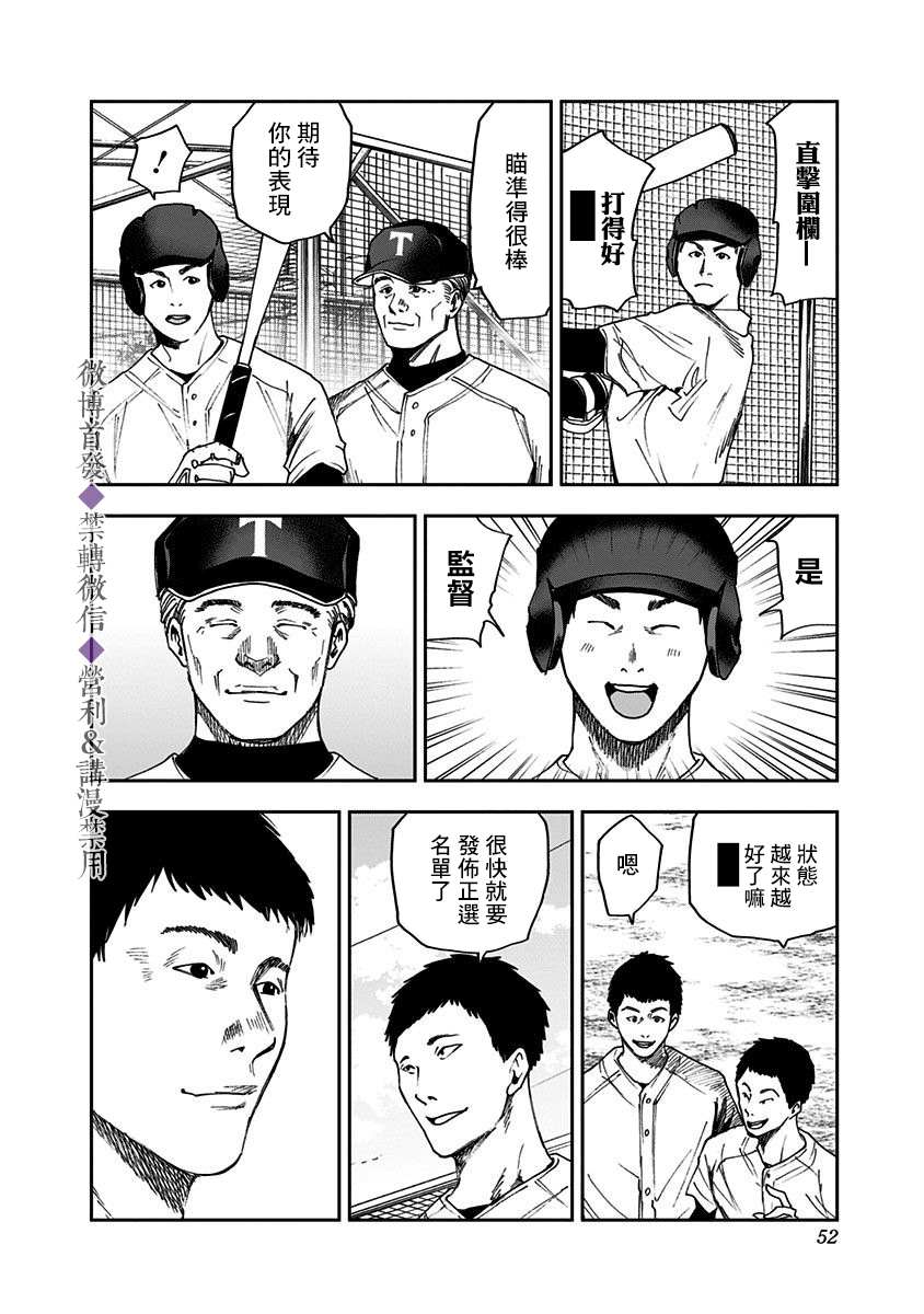 《忘却Battery》漫画最新章节第35话免费下拉式在线观看章节第【4】张图片