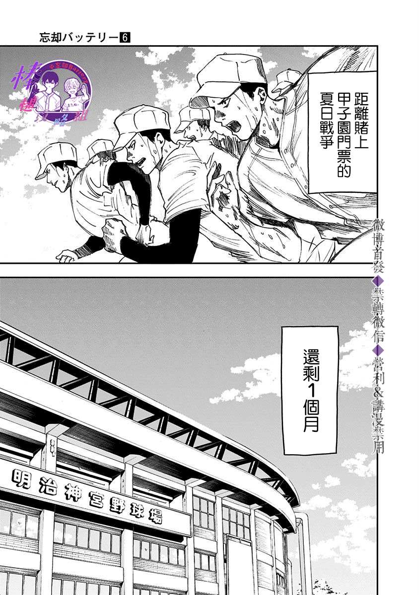 《忘却Battery》漫画最新章节第35话免费下拉式在线观看章节第【23】张图片