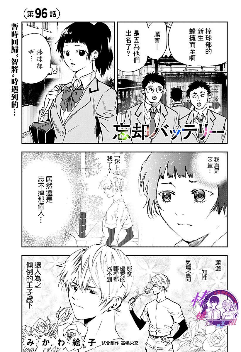 《忘却Battery》漫画最新章节第96话免费下拉式在线观看章节第【1】张图片