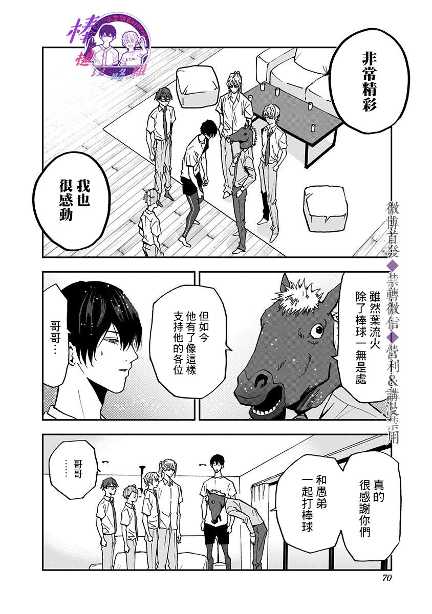 《忘却Battery》漫画最新章节第50话免费下拉式在线观看章节第【19】张图片