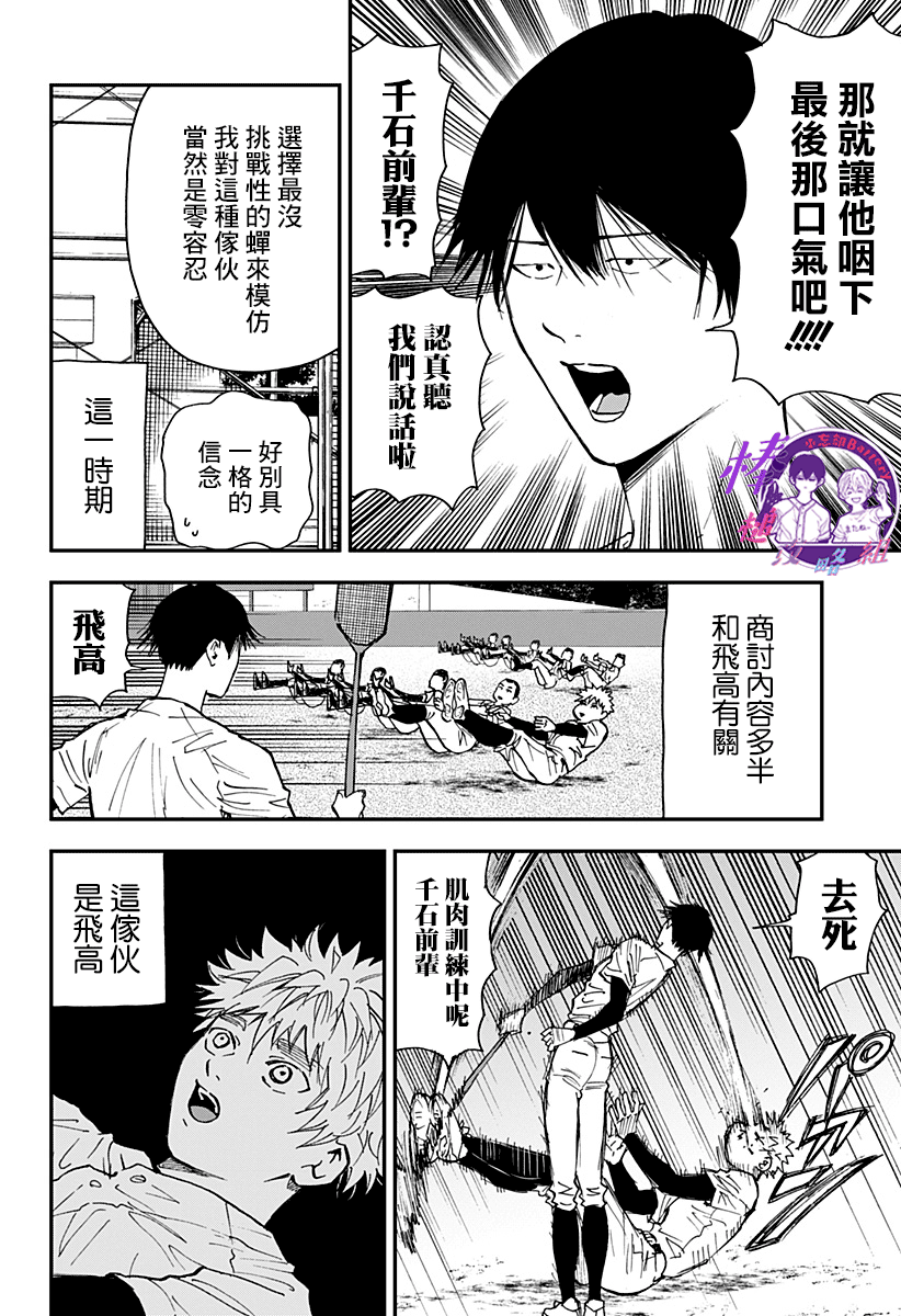 《忘却Battery》漫画最新章节第105话免费下拉式在线观看章节第【4】张图片