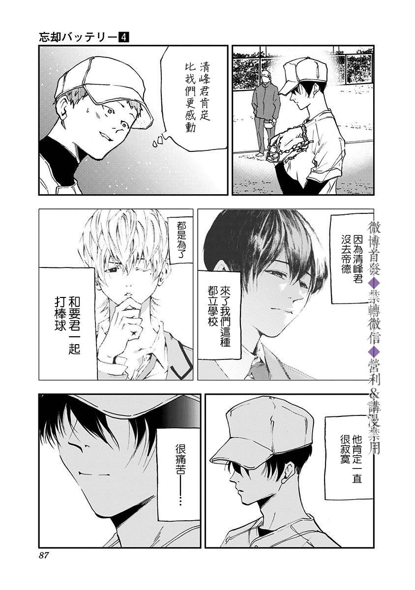 《忘却Battery》漫画最新章节第23话免费下拉式在线观看章节第【15】张图片