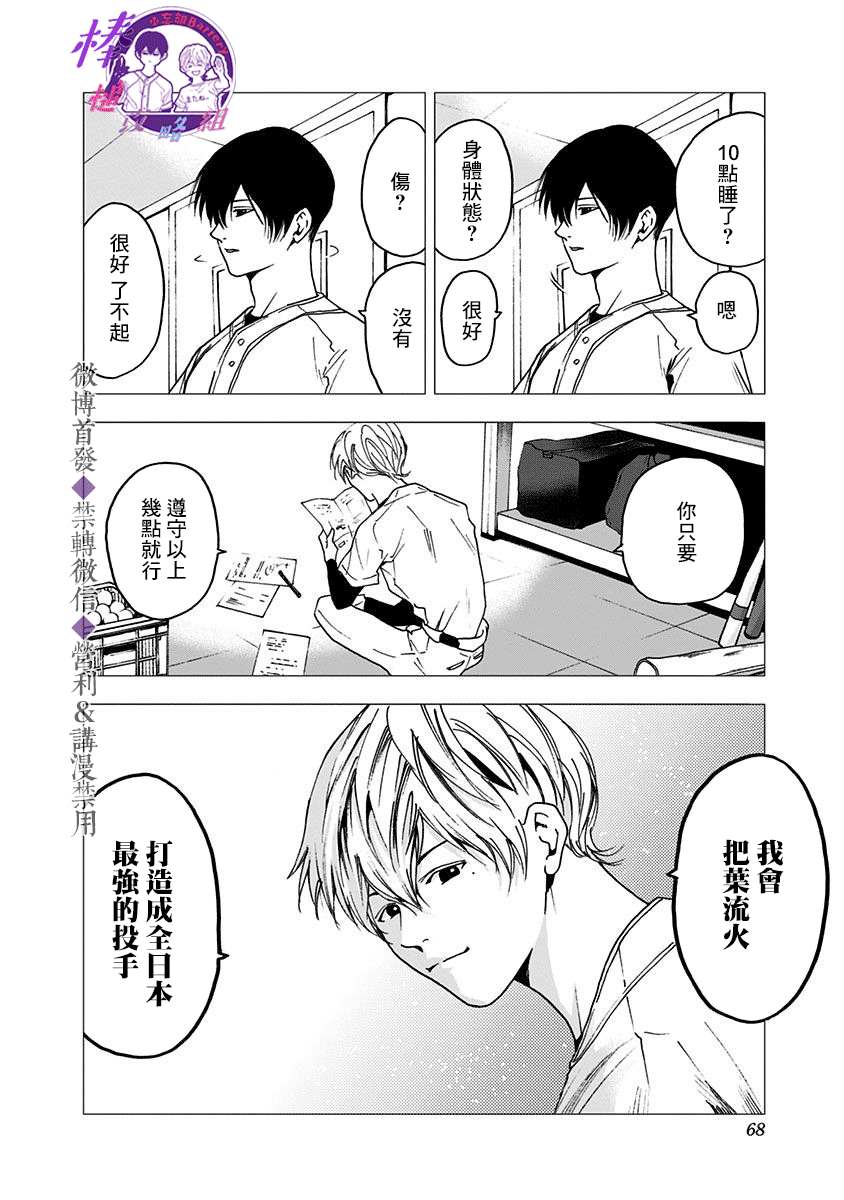 《忘却Battery》漫画最新章节第29话免费下拉式在线观看章节第【16】张图片