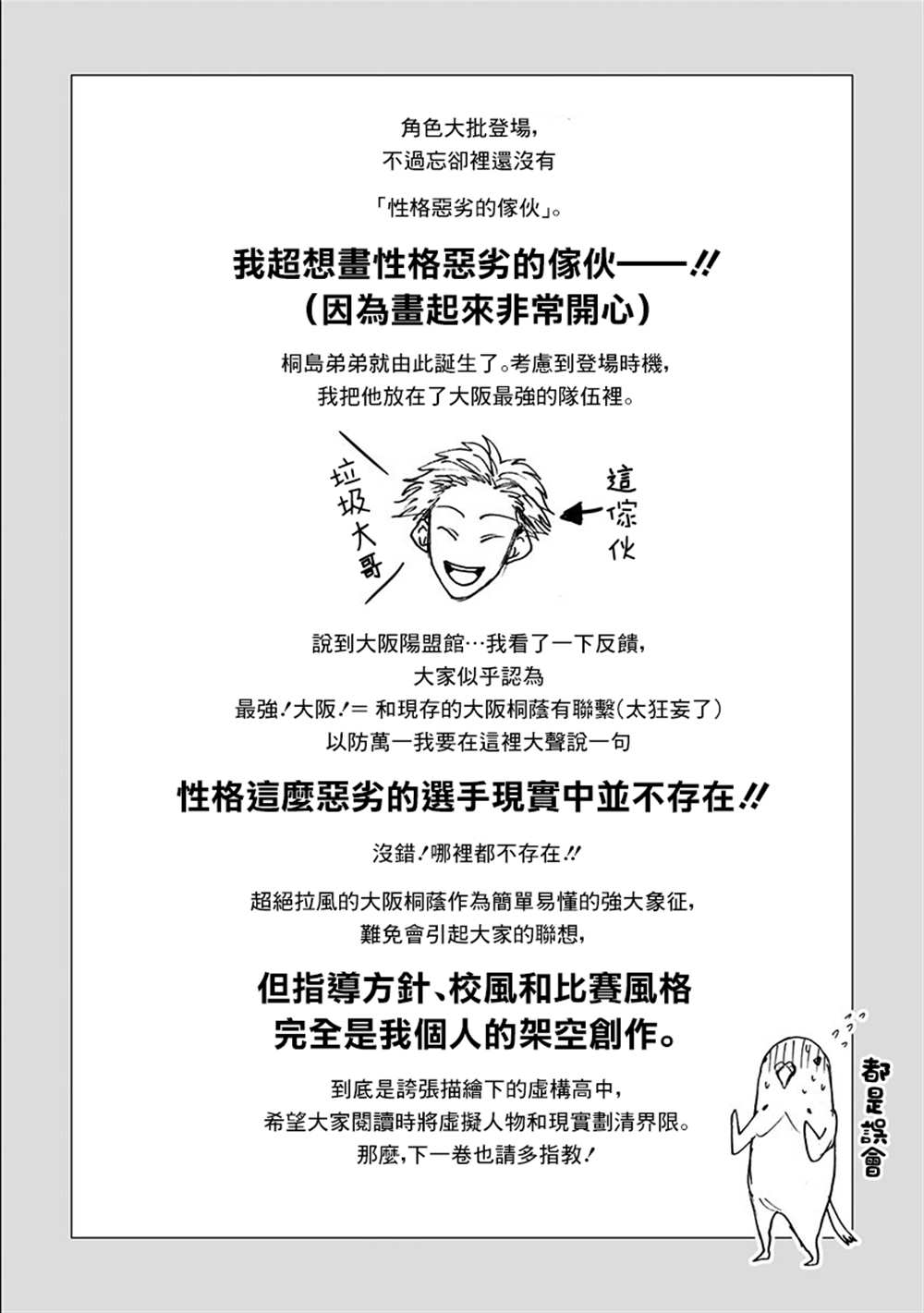 《忘却Battery》漫画最新章节第12卷附录免费下拉式在线观看章节第【9】张图片