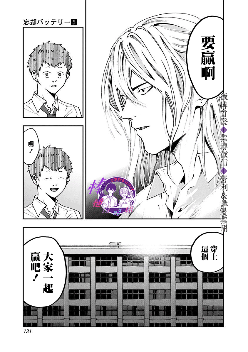 《忘却Battery》漫画最新章节第31话免费下拉式在线观看章节第【21】张图片