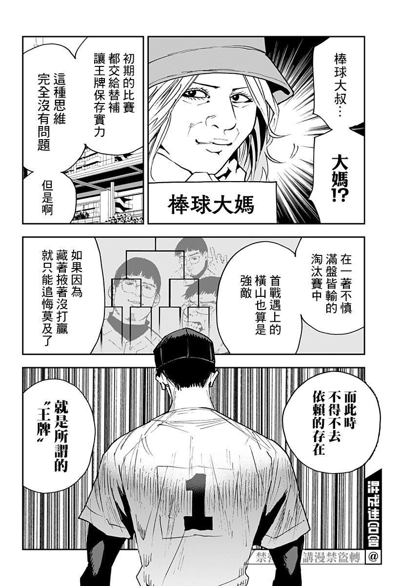 《忘却Battery》漫画最新章节第113话免费下拉式在线观看章节第【2】张图片