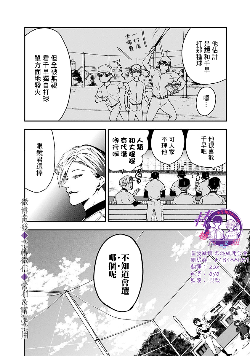 《忘却Battery》漫画最新章节第27话免费下拉式在线观看章节第【14】张图片