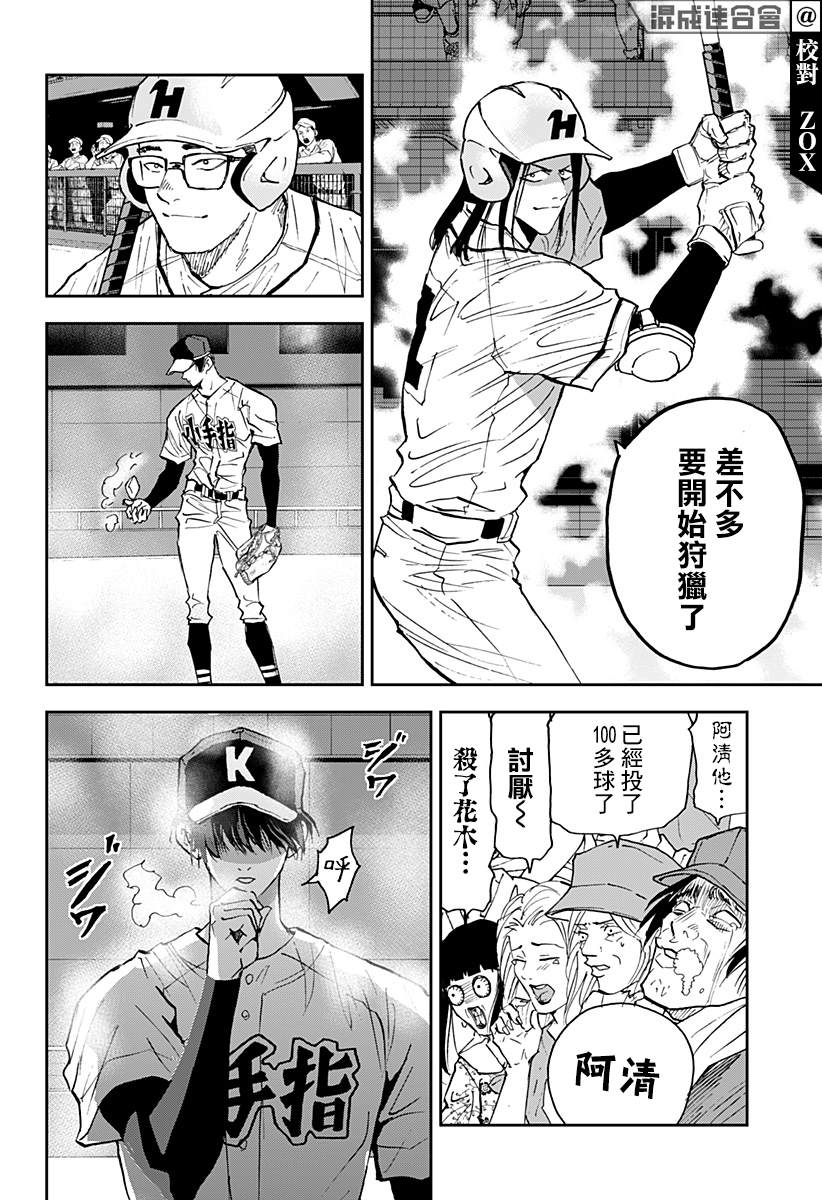 《忘却Battery》漫画最新章节第116话免费下拉式在线观看章节第【8】张图片