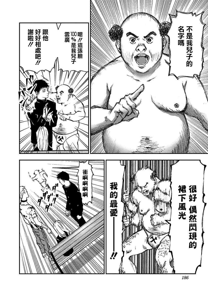 《忘却Battery》漫画最新章节附录短篇免费下拉式在线观看章节第【27】张图片