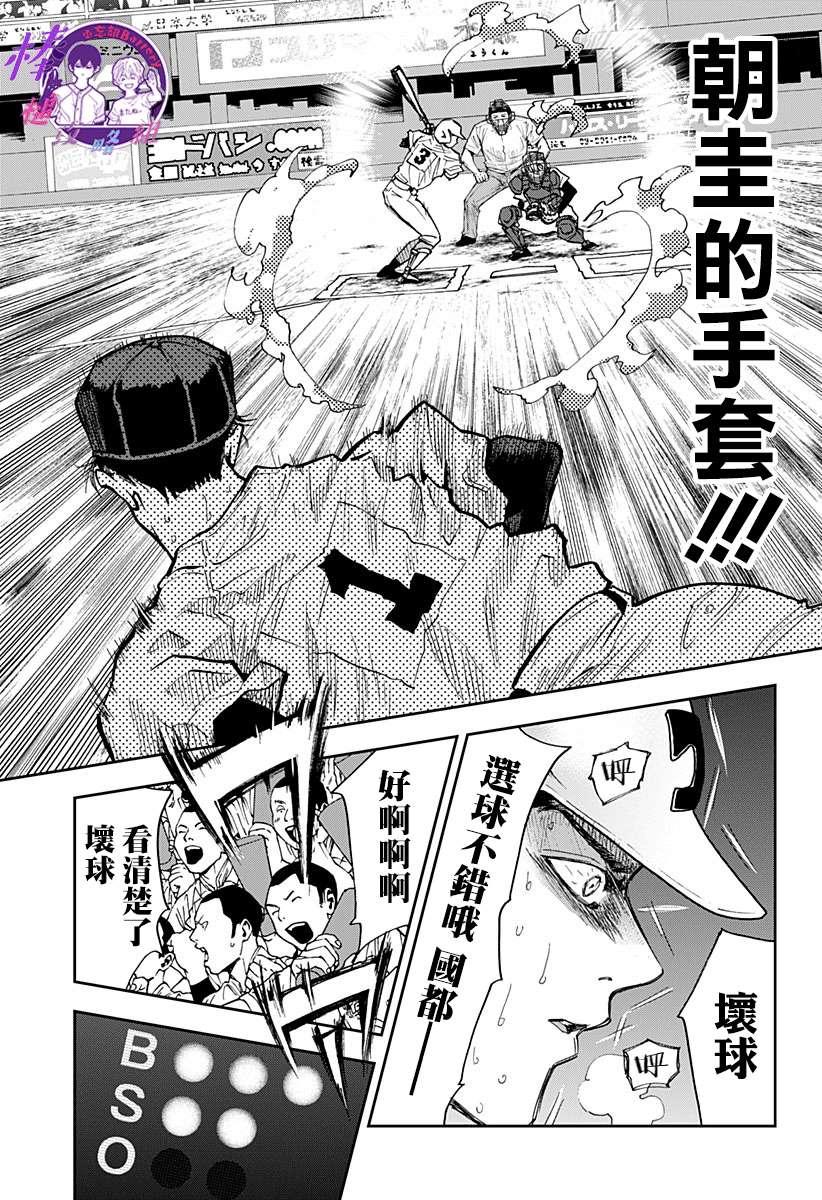 《忘却Battery》漫画最新章节第76话免费下拉式在线观看章节第【11】张图片