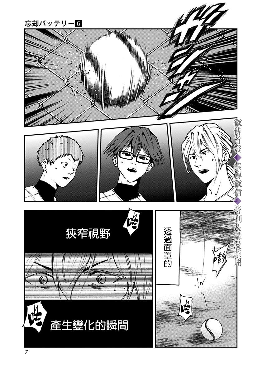 《忘却Battery》漫画最新章节第33话免费下拉式在线观看章节第【5】张图片