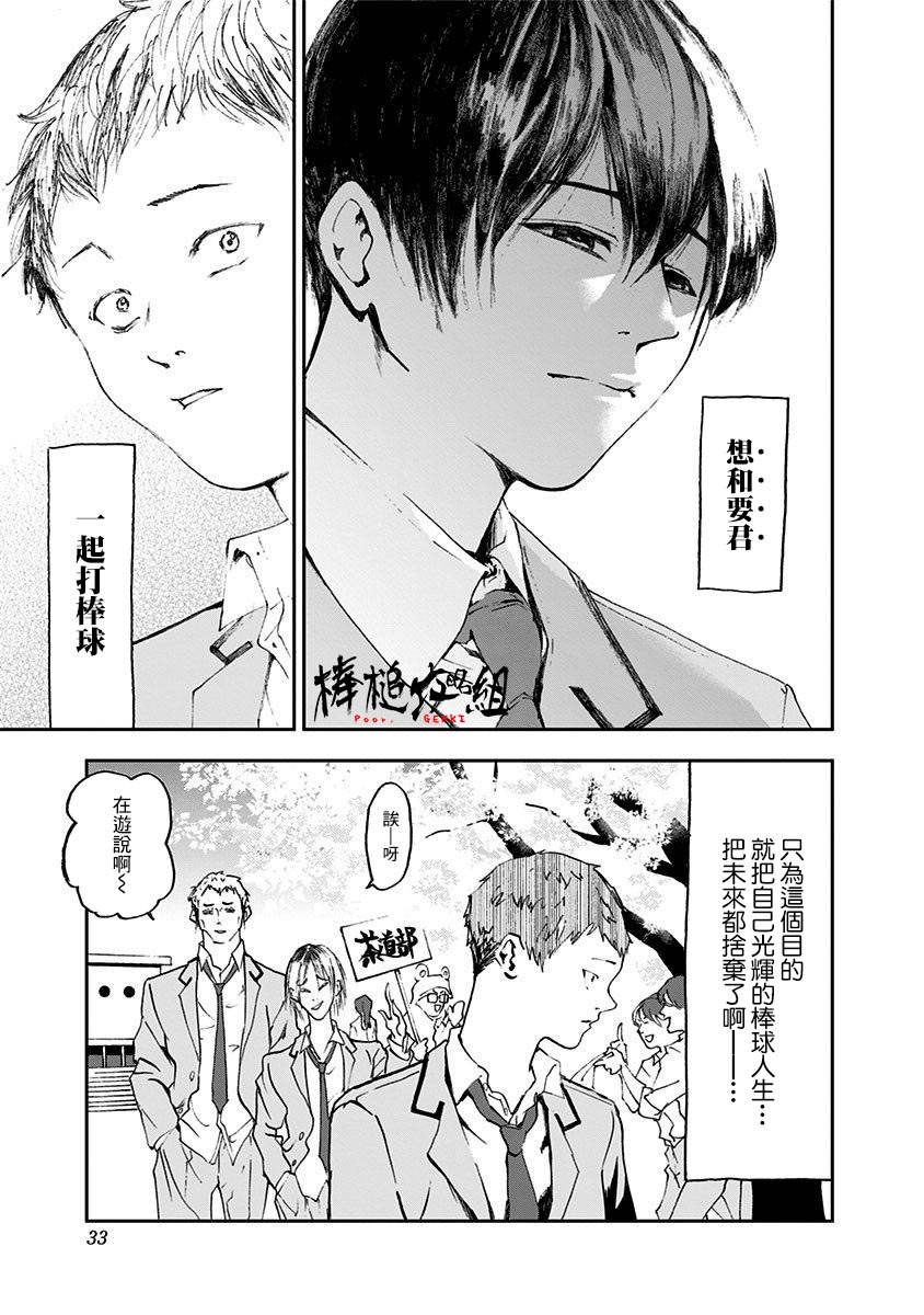 《忘却Battery》漫画最新章节第1话免费下拉式在线观看章节第【32】张图片