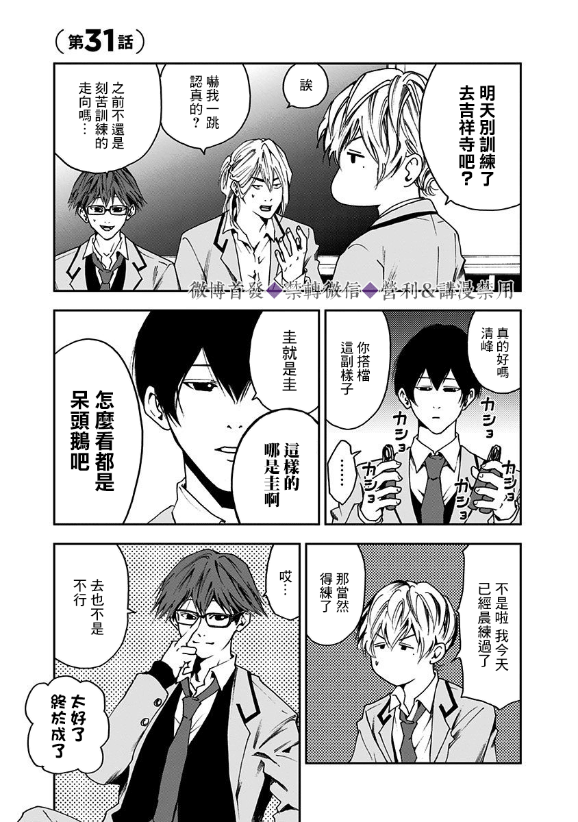 《忘却Battery》漫画最新章节第31话免费下拉式在线观看章节第【1】张图片